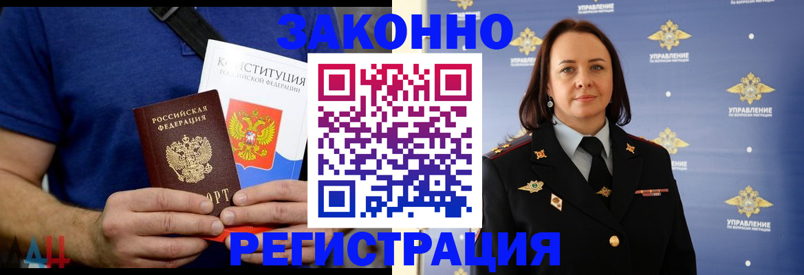 прописка регистрация в Крыму